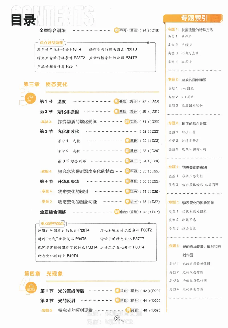 《初中必刷题八年级上册物理人教版_2、2025初中必刷题合集_初中必刷题23+24+25上册_2024版（部分上册）》第2页预览