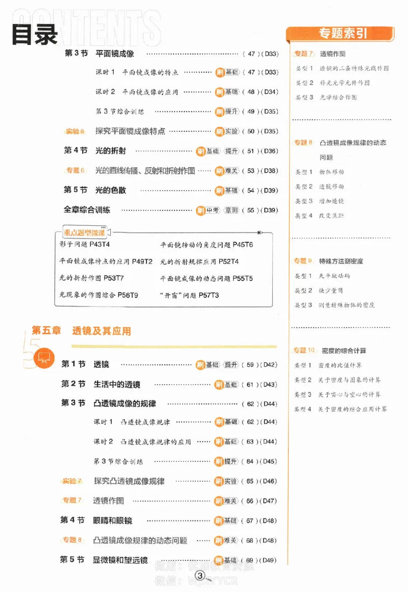 《初中必刷题八年级上册物理人教版_2、2025初中必刷题合集_初中必刷题23+24+25上册_2024版（部分上册）》第3页预览