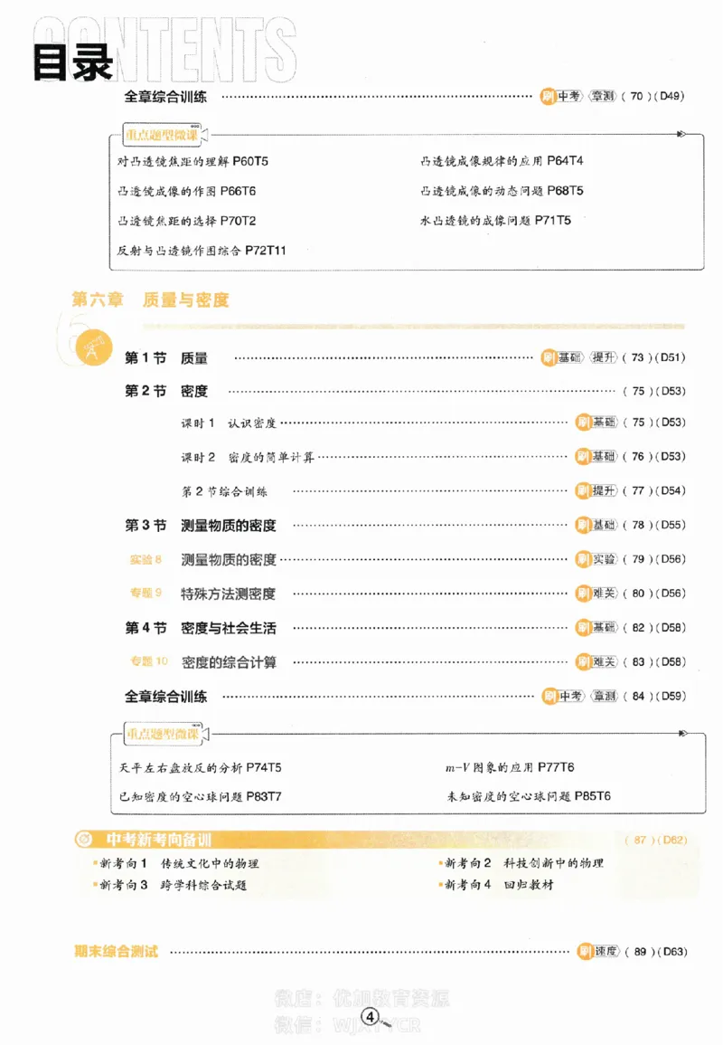 《初中必刷题八年级上册物理人教版_2、2025初中必刷题合集_初中必刷题23+24+25上册_2024版（部分上册）》第4页预览