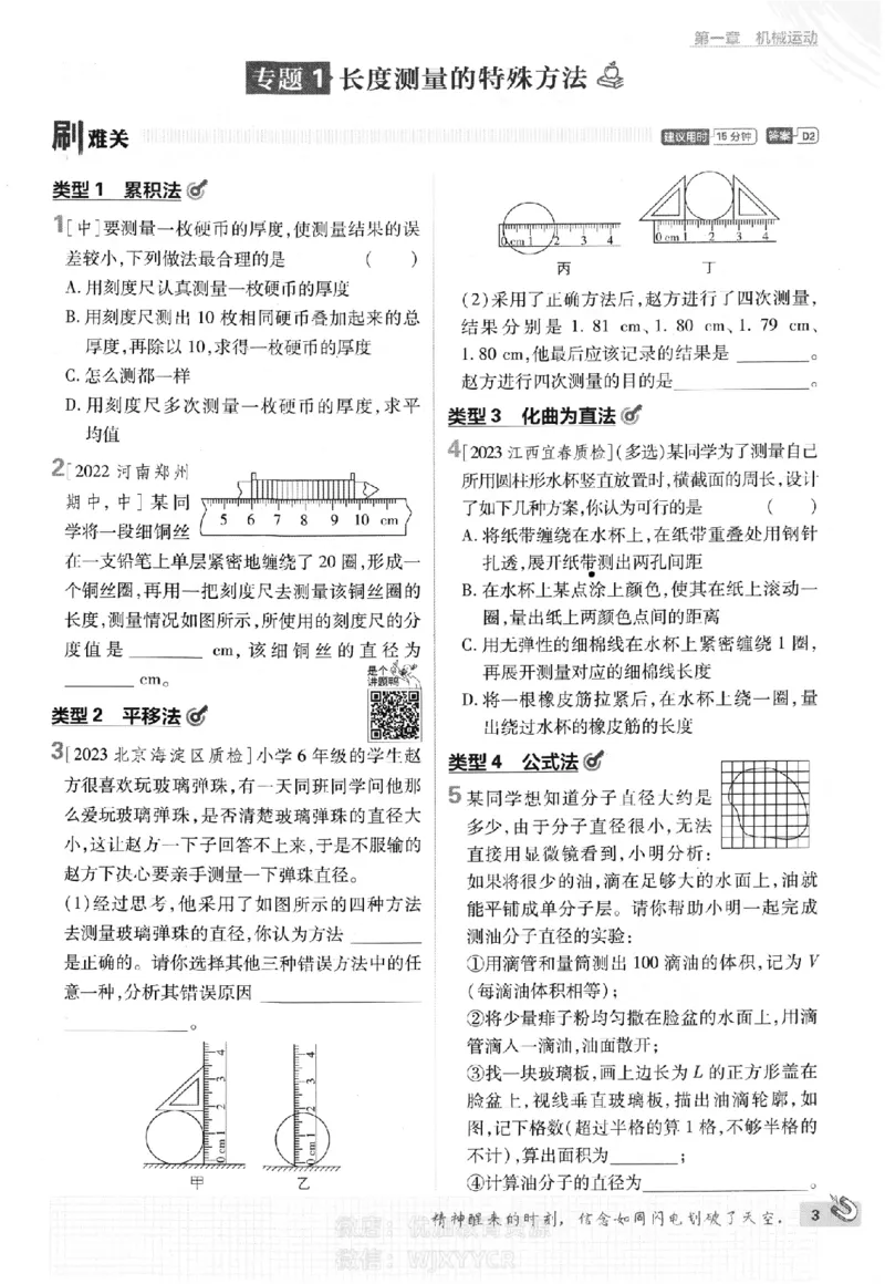 《初中必刷题八年级上册物理人教版_2、2025初中必刷题合集_初中必刷题23+24+25上册_2024版（部分上册）》第7页预览