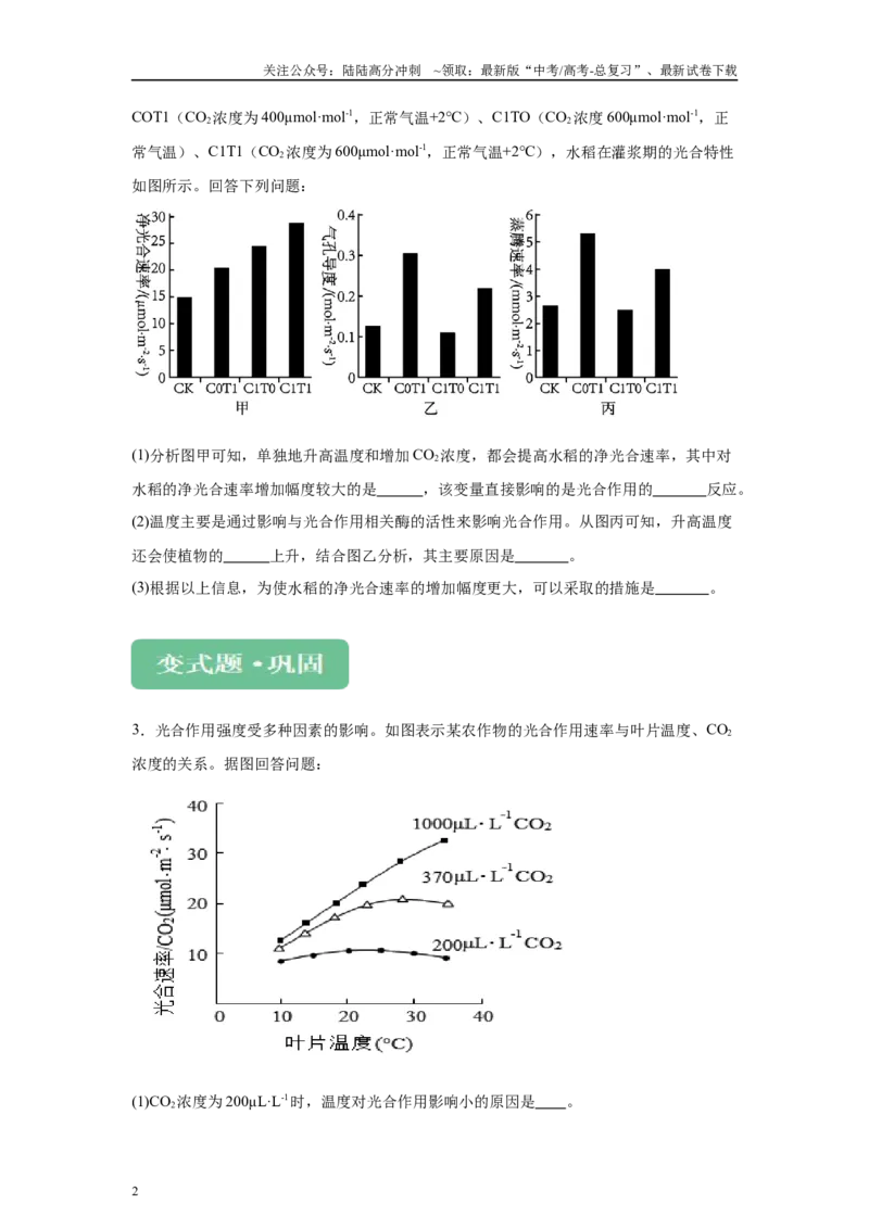《2024年全国高考真题新课标理综生物试卷（山西、河南、云南、新疆）变式题7-9_06-生物-高考总复习_专项复习_2024年_2024年生物真题变式题》第2页预览