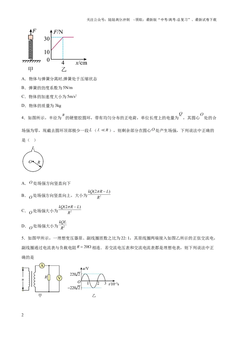 《2023年高考押题预测卷03（辽宁卷）-物理（考试版）A4_04-物理-高考总复习_专项复习_2024年_2023年高考押题预测卷01物理》第2页预览