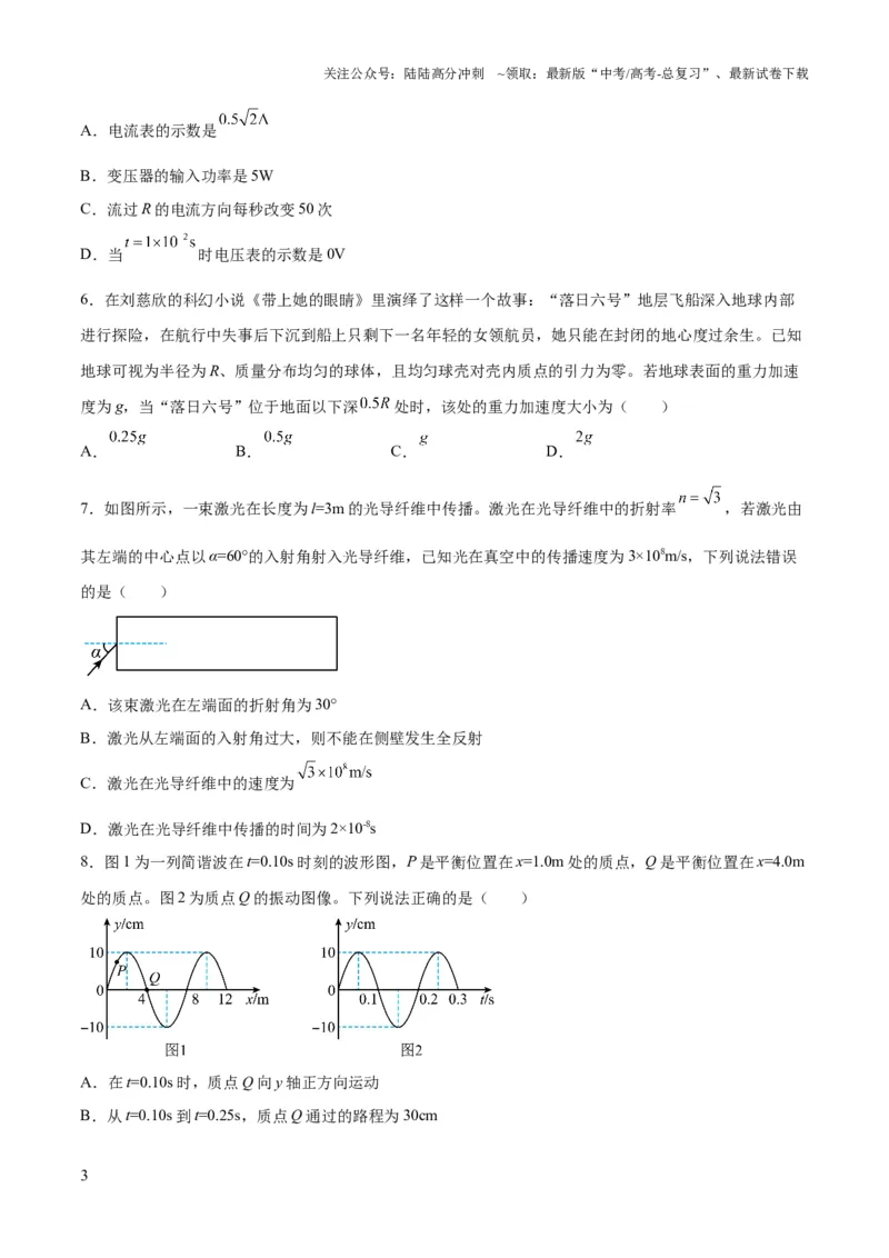 《2023年高考押题预测卷03（辽宁卷）-物理（考试版）A4_04-物理-高考总复习_专项复习_2024年_2023年高考押题预测卷01物理》第3页预览