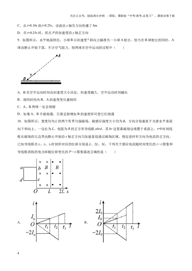 《2023年高考押题预测卷03（辽宁卷）-物理（考试版）A4_04-物理-高考总复习_专项复习_2024年_2023年高考押题预测卷01物理》第4页预览