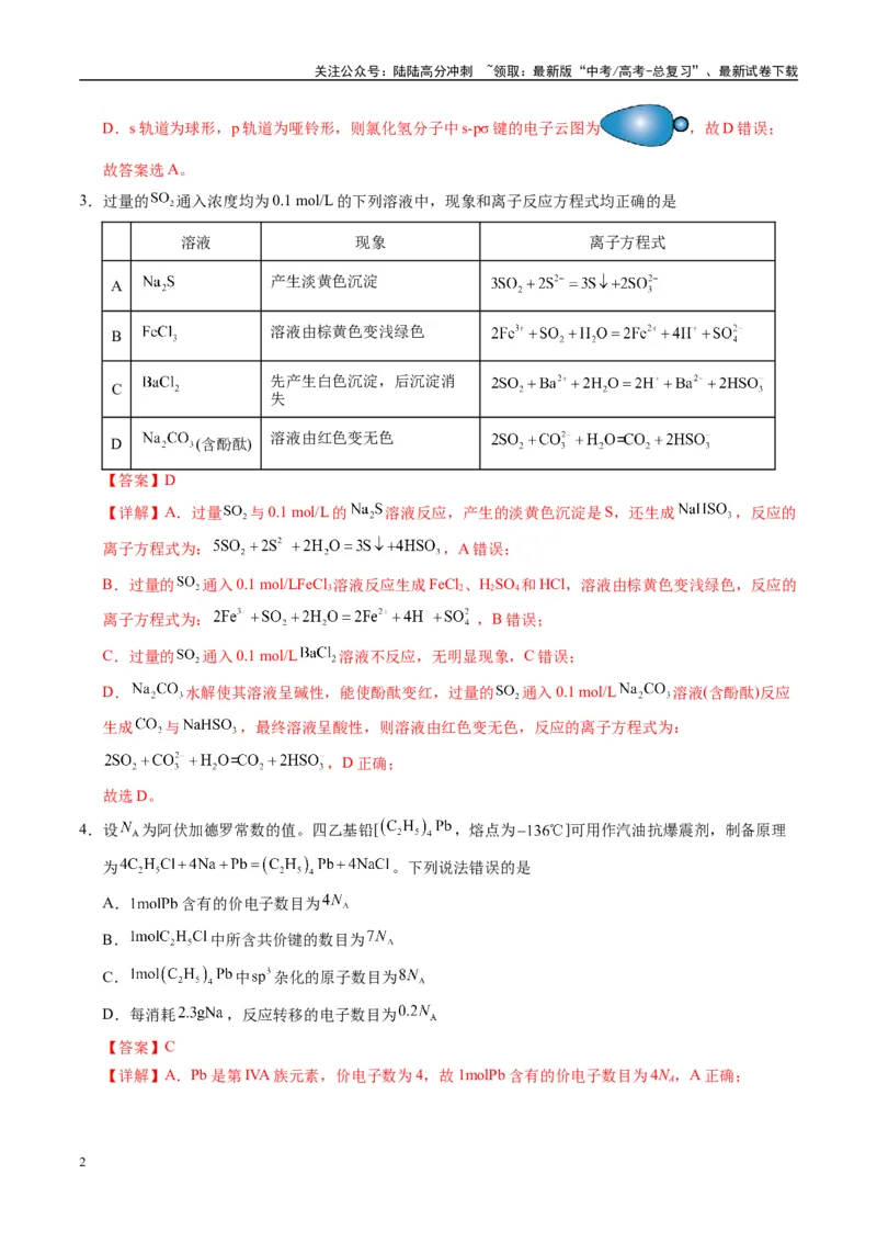 《模拟卷03（黑吉辽专用）（解析版）_05-化学-高考总复习_专项复习_2025年_2025年高考化学模拟卷（黑吉辽专用）8套》第2页预览