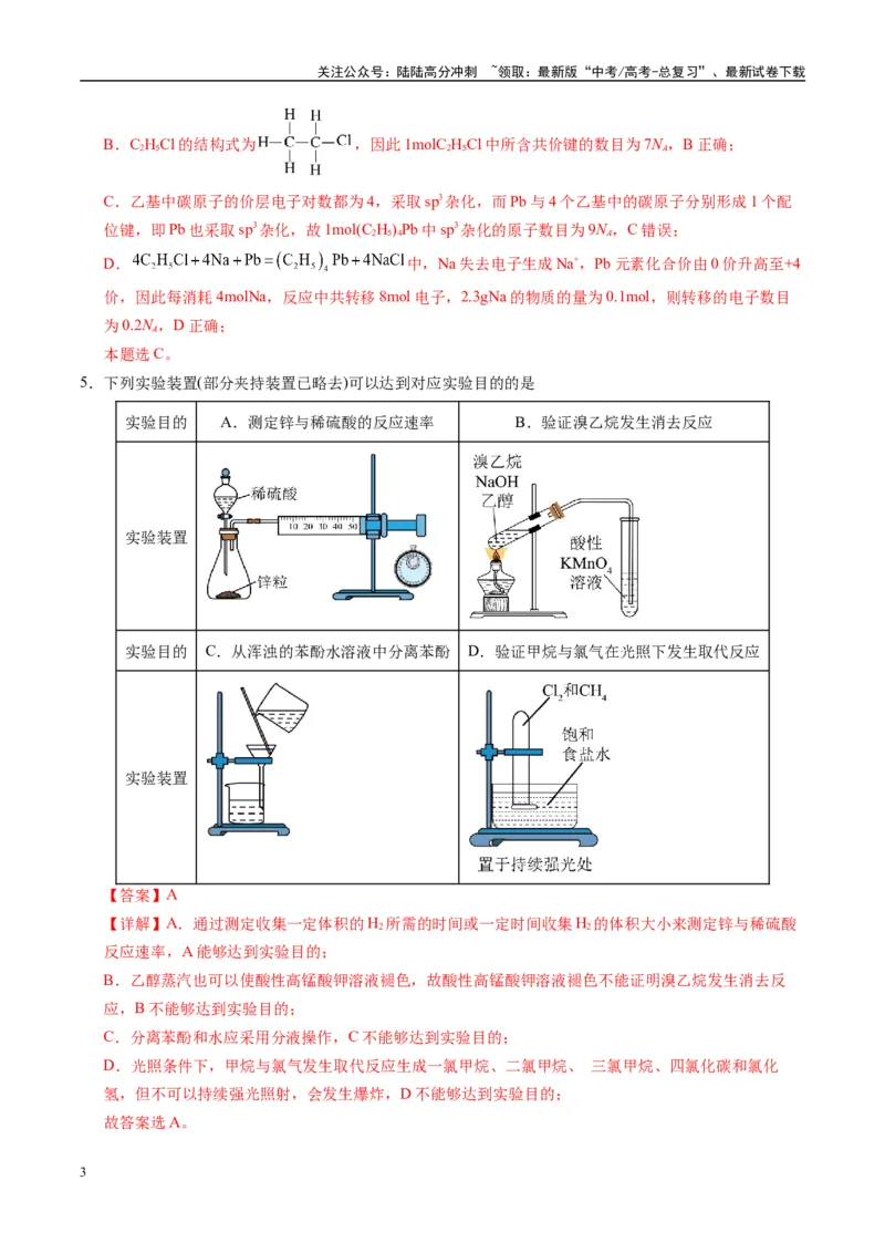 《模拟卷03（黑吉辽专用）（解析版）_05-化学-高考总复习_专项复习_2025年_2025年高考化学模拟卷（黑吉辽专用）8套》第3页预览