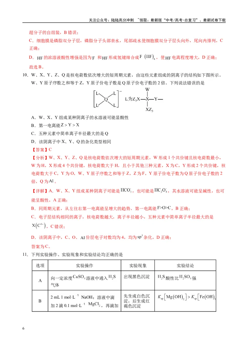 《模拟卷03（黑吉辽专用）（解析版）_05-化学-高考总复习_专项复习_2025年_2025年高考化学模拟卷（黑吉辽专用）8套》第6页预览