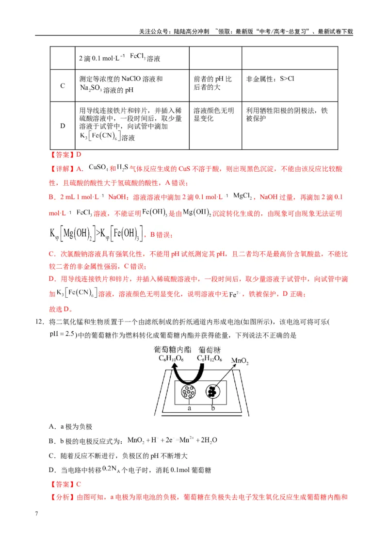 《模拟卷03（黑吉辽专用）（解析版）_05-化学-高考总复习_专项复习_2025年_2025年高考化学模拟卷（黑吉辽专用）8套》第7页预览