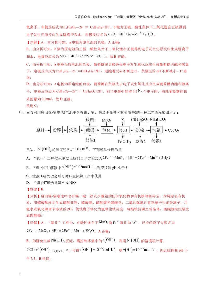 《模拟卷03（黑吉辽专用）（解析版）_05-化学-高考总复习_专项复习_2025年_2025年高考化学模拟卷（黑吉辽专用）8套》第8页预览