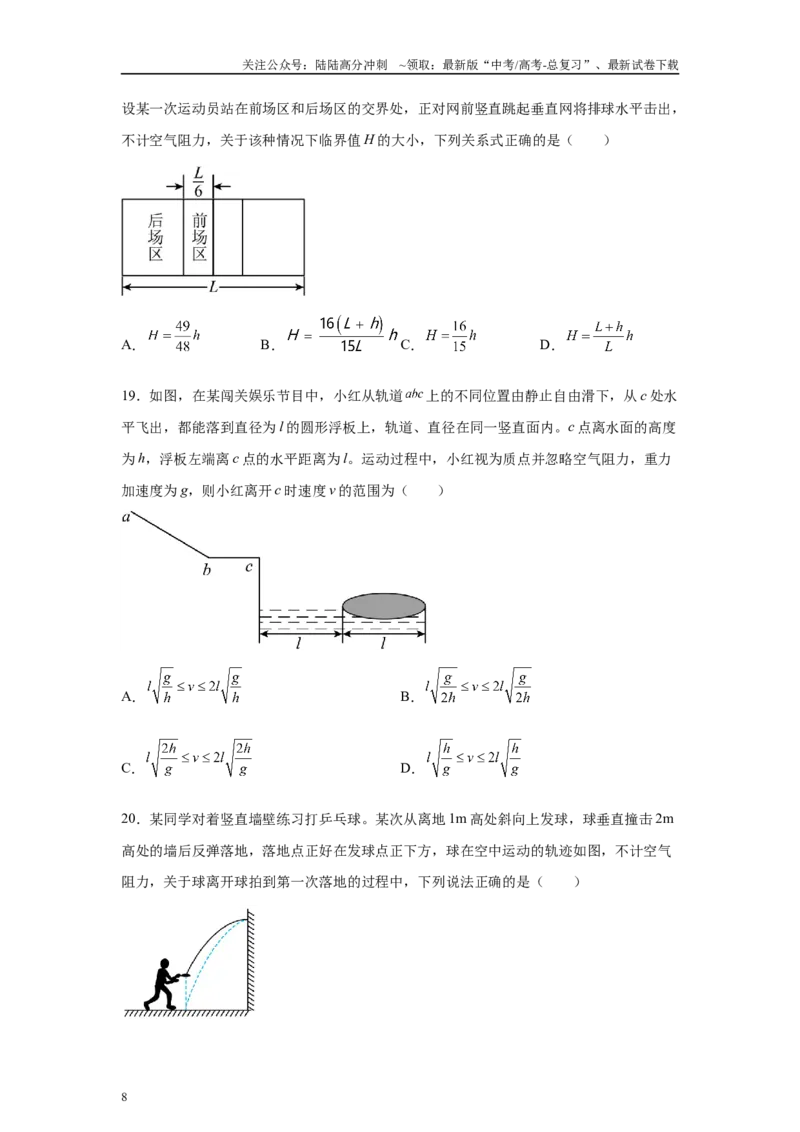 《2024年高考新课标卷物理真题T14-T18变式题_04-物理-高考总复习_专项复习_2024年_2024年物理真题变式题》第8页预览