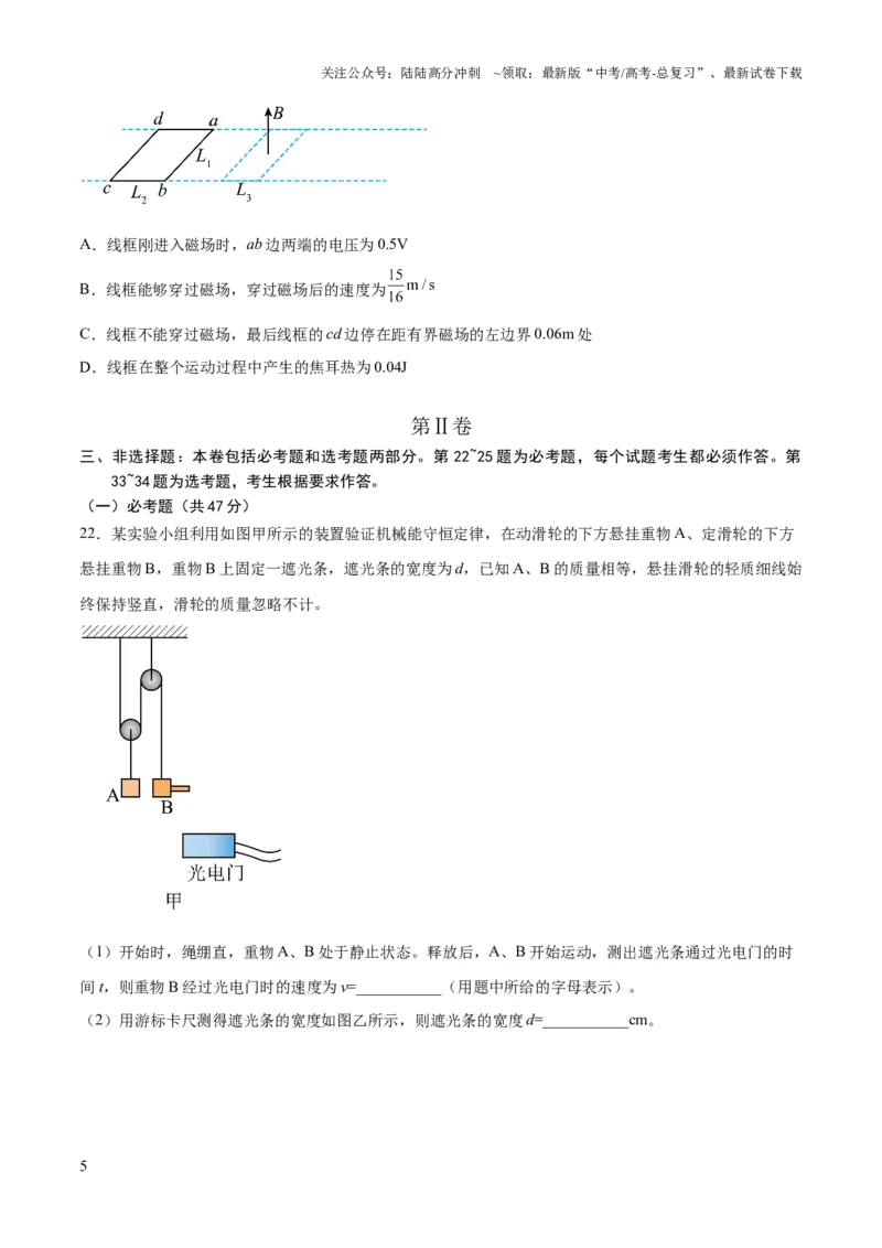 《2023年高考押题预测卷01（全国甲卷）-物理（考试版）A4_04-物理-高考总复习_专项复习_2024年_2023年高考押题预测卷01物理》第5页预览