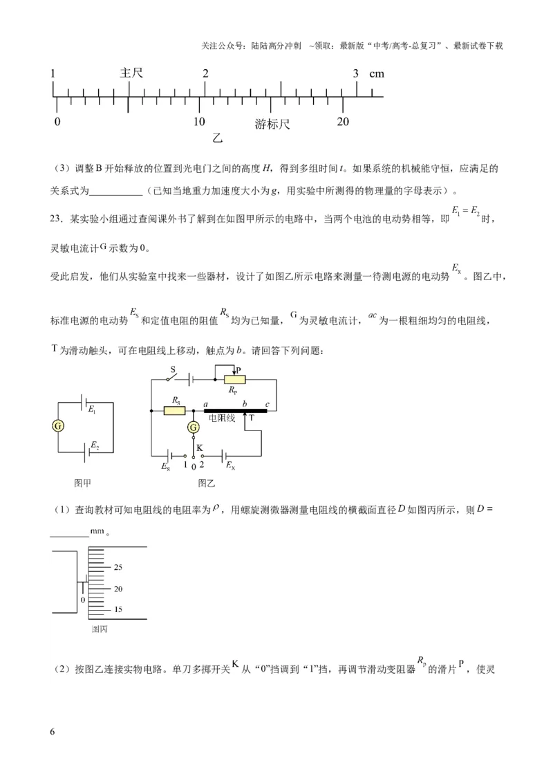 《2023年高考押题预测卷01（全国甲卷）-物理（考试版）A4_04-物理-高考总复习_专项复习_2024年_2023年高考押题预测卷01物理》第6页预览