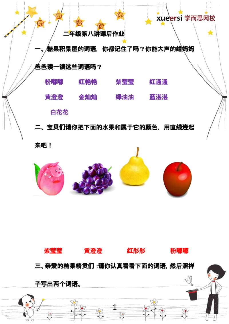 《8作业_小学1-6年级全科全套_2024更新专题_小学作文专题资料_小学作文1-6年级阅读理解课程_二年级作文_二年级作文01_第18讲作文单图作文(下)》第1页预览
