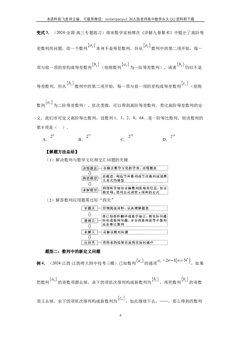 《第45讲、数列的综合应用（学生版）_2027年高考数学一轮复习讲义_赠送：备用word版本（仅供编辑使用）_Word版（仅供编辑使用）》第4页预览