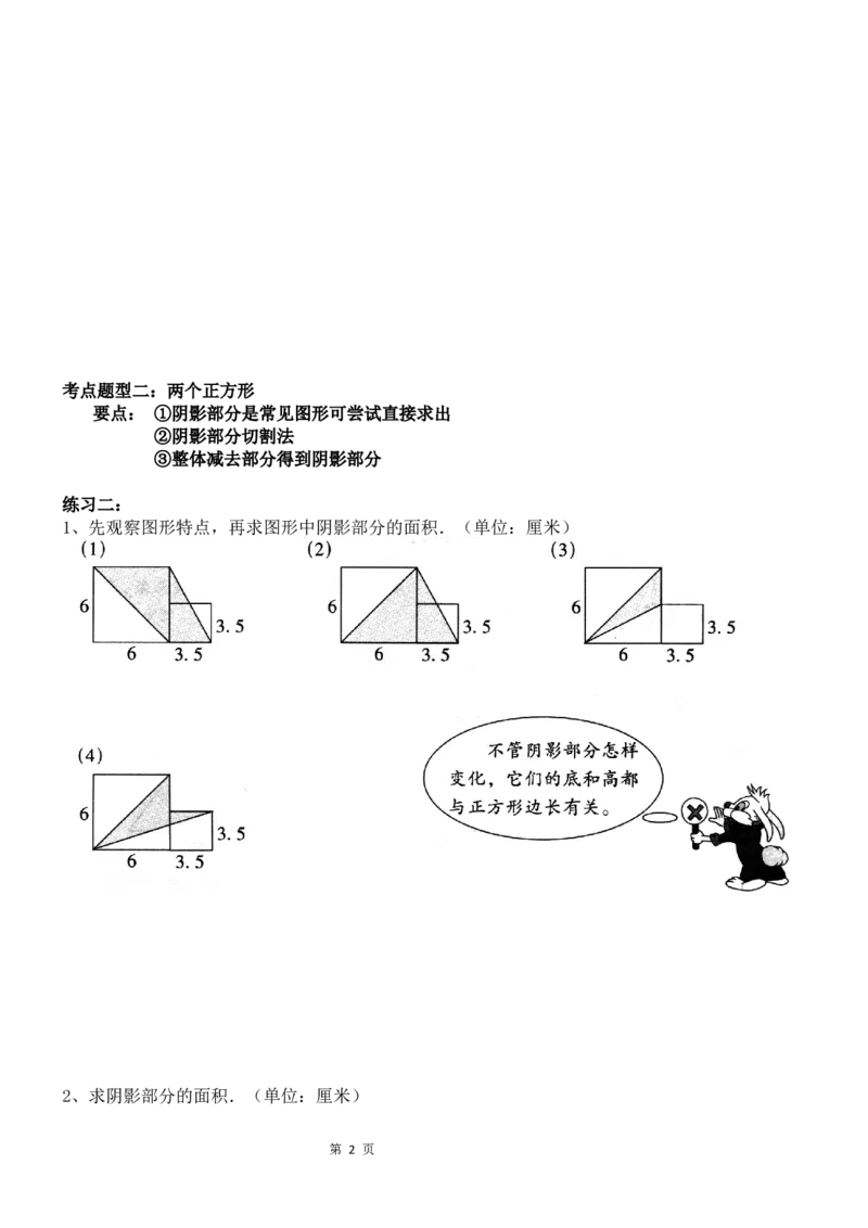 《考点题型归纳北师大版小学数学五年级上册-第六单元组合图形的面积（含答案）_小学1-6年级全科全套_1-6年级全科上册_五年级_五年级上数学_A五年级数学（北师大版）》第2页预览