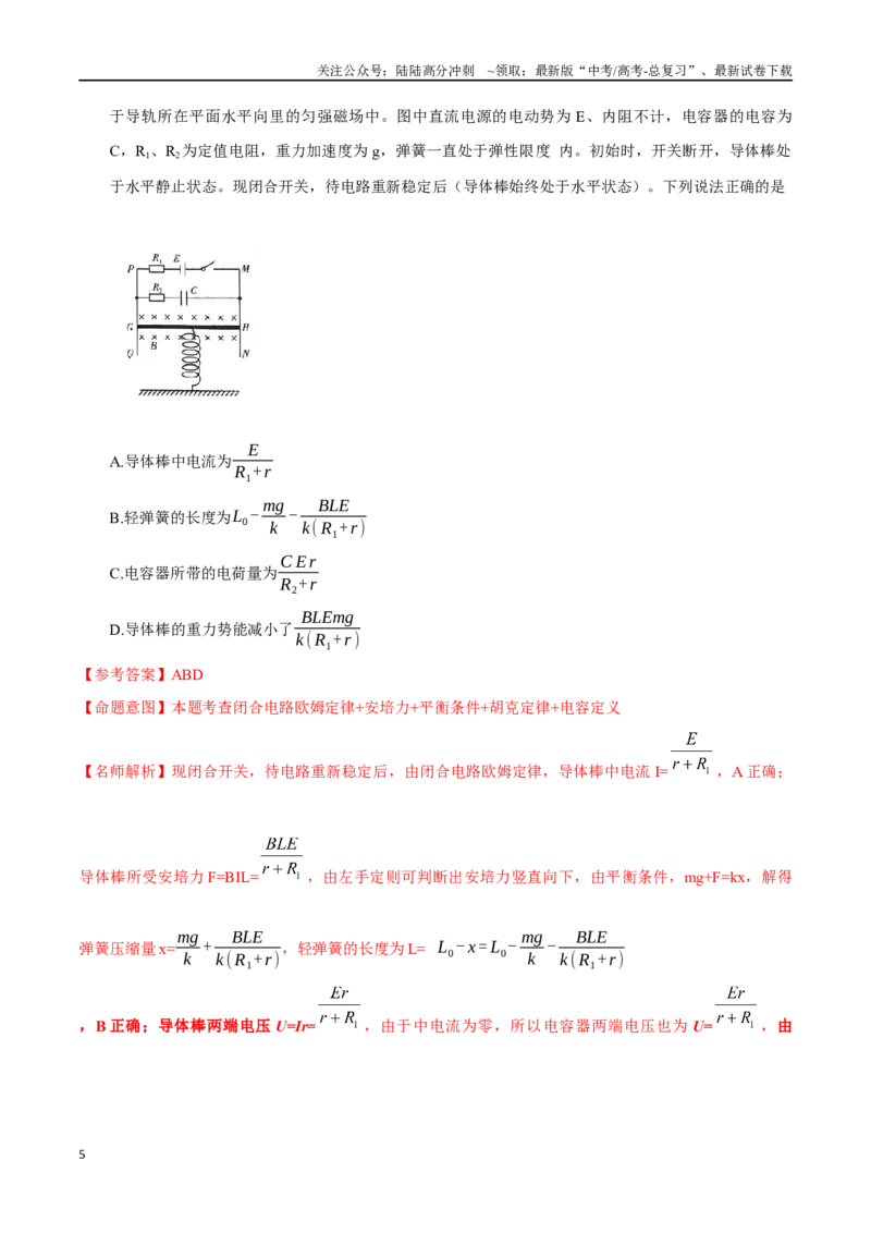 《13.5电磁感应+电路（解析版）高考一轮复习100考点100讲_04-物理-高考总复习_一轮复习_2024年_2024年高考物理一轮复习100考点100讲_资料》第5页预览