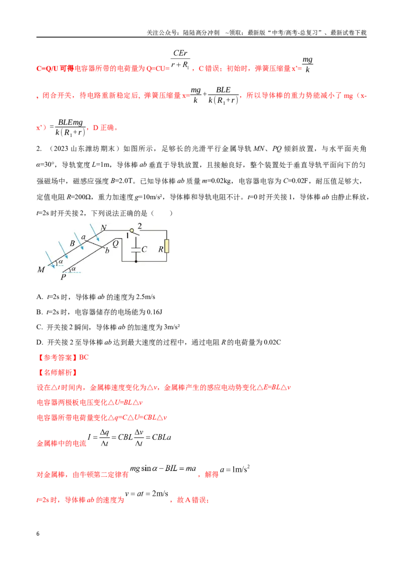 《13.5电磁感应+电路（解析版）高考一轮复习100考点100讲_04-物理-高考总复习_一轮复习_2024年_2024年高考物理一轮复习100考点100讲_资料》第6页预览
