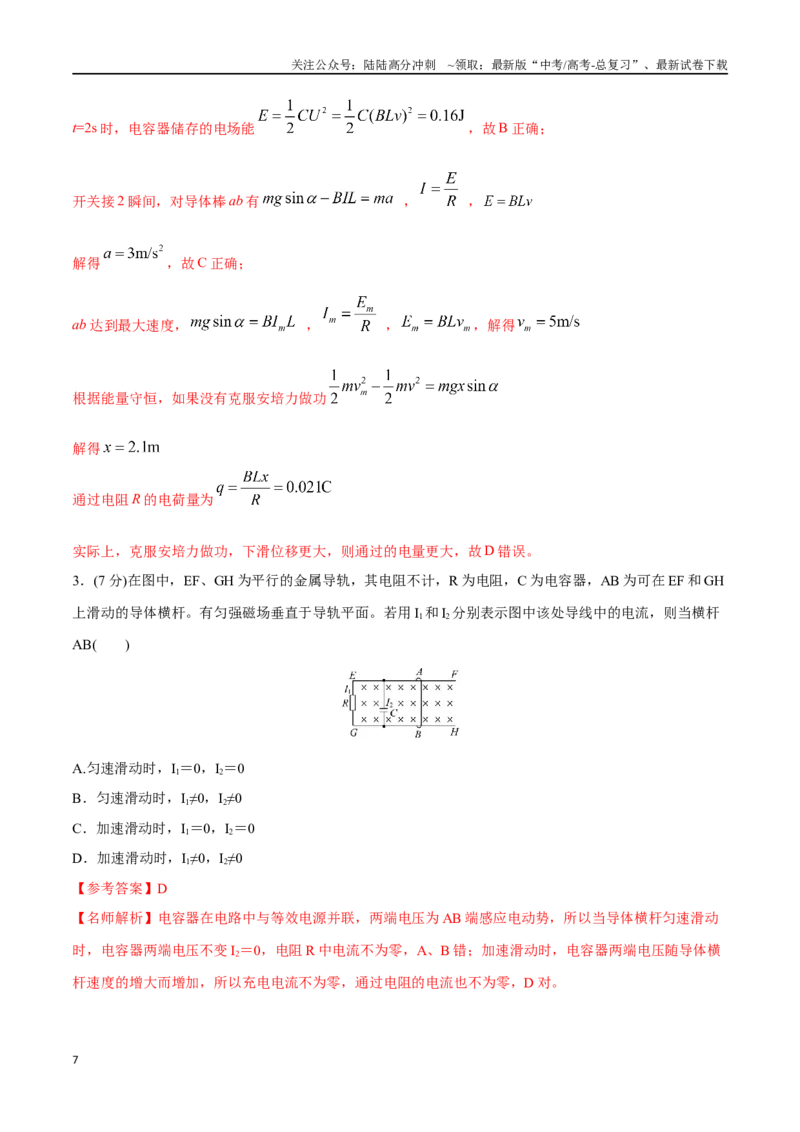 《13.5电磁感应+电路（解析版）高考一轮复习100考点100讲_04-物理-高考总复习_一轮复习_2024年_2024年高考物理一轮复习100考点100讲_资料》第7页预览