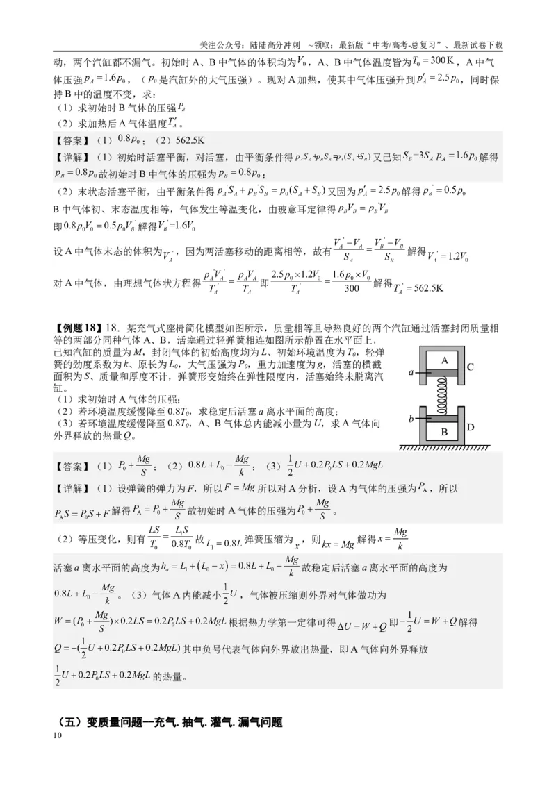 《2025高考物理一轮复习能力提升专题复习（25）热学（教师版）_04-物理-高考总复习_一轮复习_2025年_2025届高考物理一轮复习能力提升专题练_资料》第10页预览