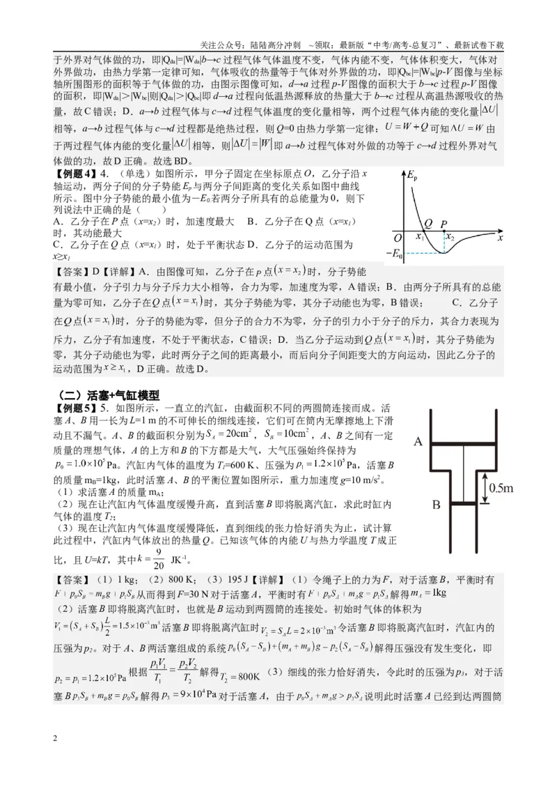 《2025高考物理一轮复习能力提升专题复习（25）热学（教师版）_04-物理-高考总复习_一轮复习_2025年_2025届高考物理一轮复习能力提升专题练_资料》第2页预览