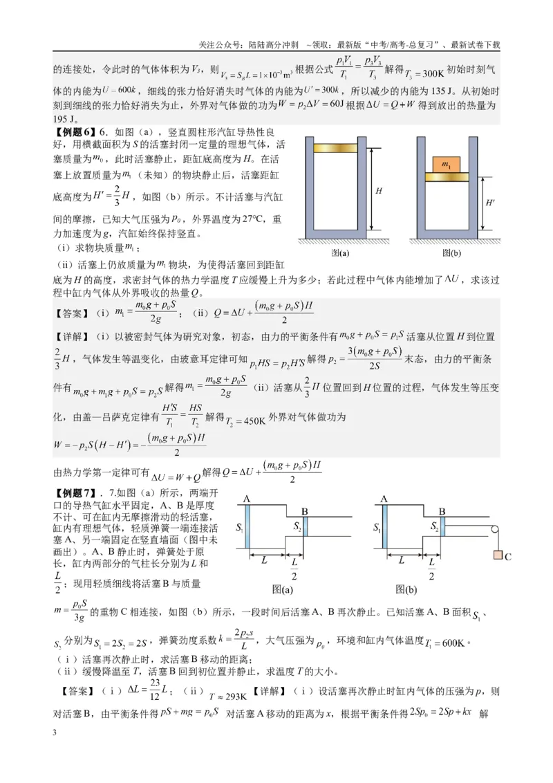 《2025高考物理一轮复习能力提升专题复习（25）热学（教师版）_04-物理-高考总复习_一轮复习_2025年_2025届高考物理一轮复习能力提升专题练_资料》第3页预览