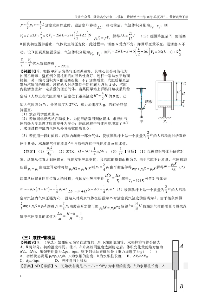 《2025高考物理一轮复习能力提升专题复习（25）热学（教师版）_04-物理-高考总复习_一轮复习_2025年_2025届高考物理一轮复习能力提升专题练_资料》第4页预览