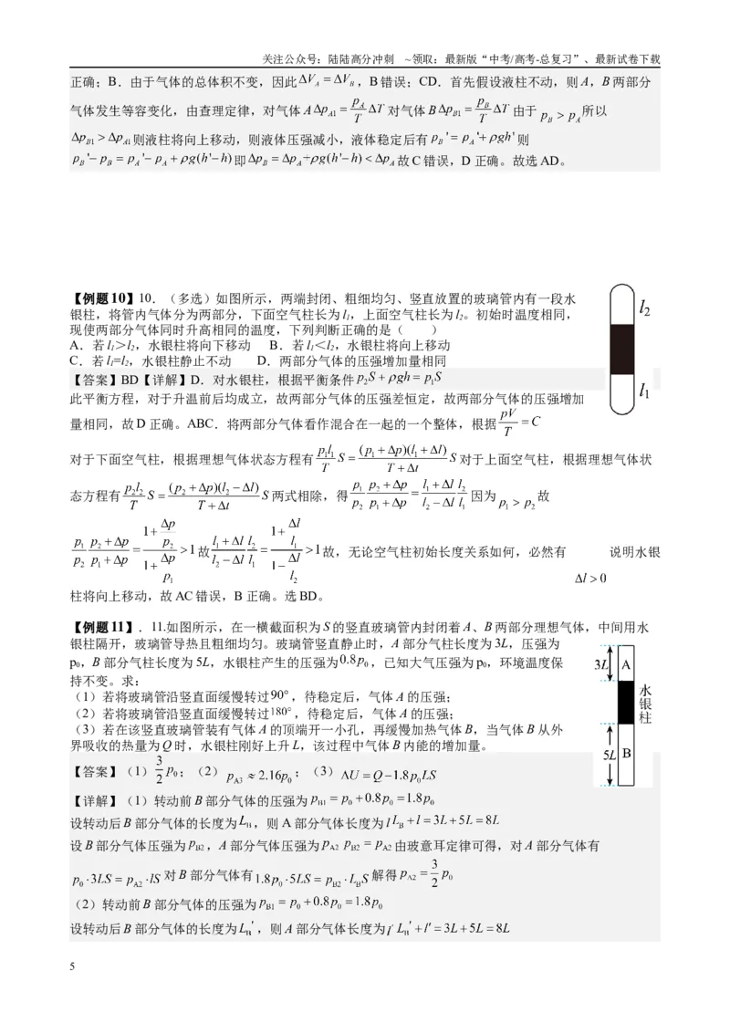 《2025高考物理一轮复习能力提升专题复习（25）热学（教师版）_04-物理-高考总复习_一轮复习_2025年_2025届高考物理一轮复习能力提升专题练_资料》第5页预览