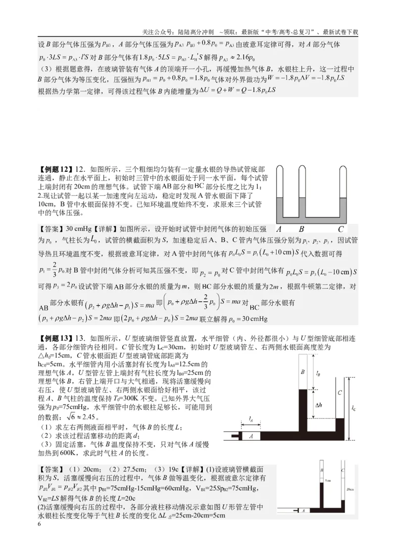 《2025高考物理一轮复习能力提升专题复习（25）热学（教师版）_04-物理-高考总复习_一轮复习_2025年_2025届高考物理一轮复习能力提升专题练_资料》第6页预览