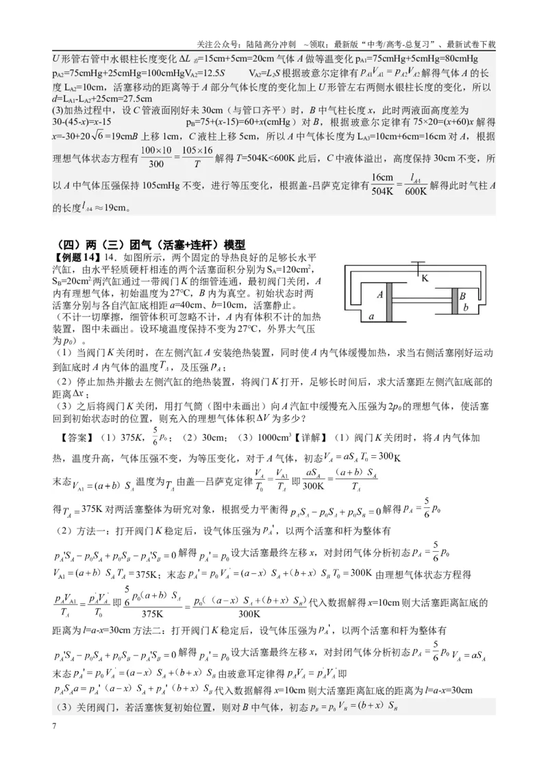 《2025高考物理一轮复习能力提升专题复习（25）热学（教师版）_04-物理-高考总复习_一轮复习_2025年_2025届高考物理一轮复习能力提升专题练_资料》第7页预览