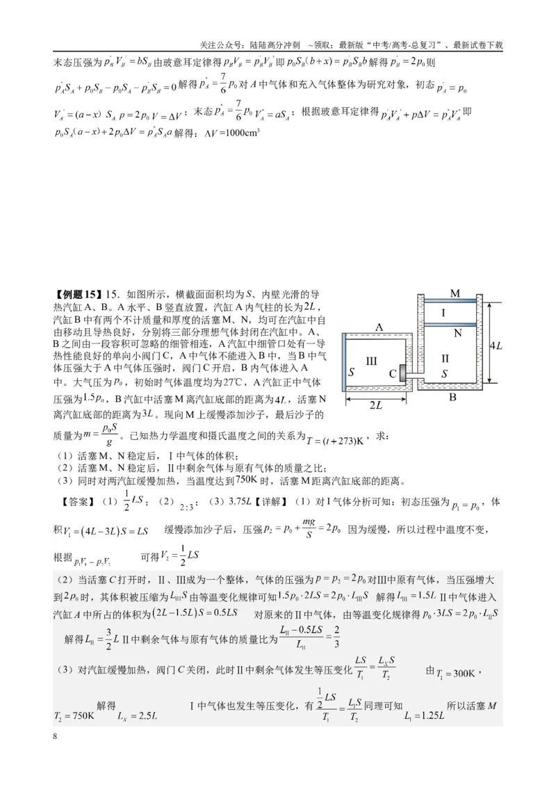 《2025高考物理一轮复习能力提升专题复习（25）热学（教师版）_04-物理-高考总复习_一轮复习_2025年_2025届高考物理一轮复习能力提升专题练_资料》第8页预览