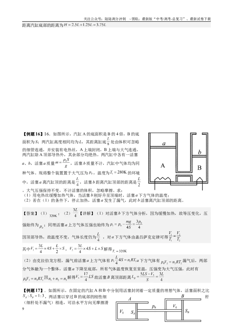 《2025高考物理一轮复习能力提升专题复习（25）热学（教师版）_04-物理-高考总复习_一轮复习_2025年_2025届高考物理一轮复习能力提升专题练_资料》第9页预览