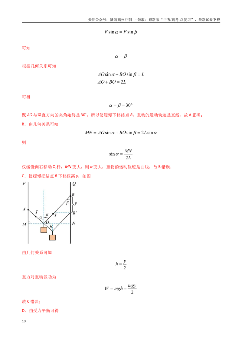 《2.6活结和死结模型（解析版）_04-物理-高考总复习_专项复习_2025年_2025年高考物理100考点千题精练（新高考通用）_资料_1-资料》第10页预览