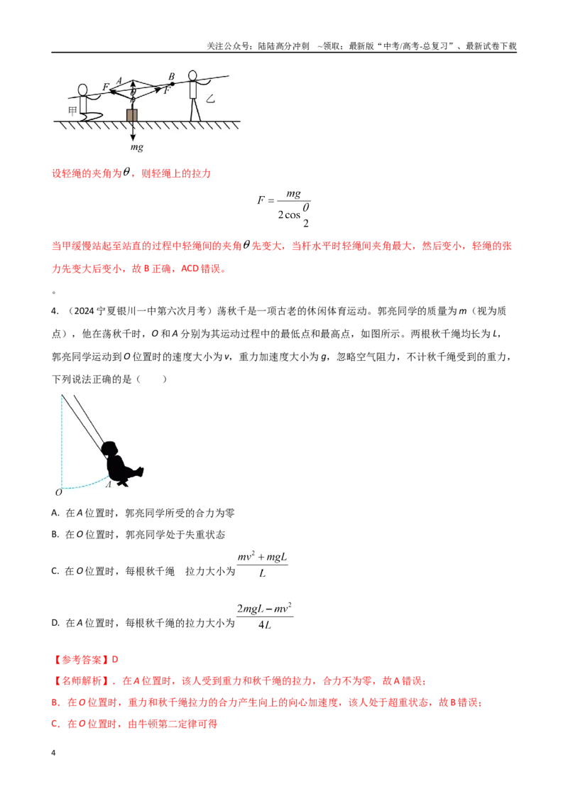 《2.6活结和死结模型（解析版）_04-物理-高考总复习_专项复习_2025年_2025年高考物理100考点千题精练（新高考通用）_资料_1-资料》第4页预览