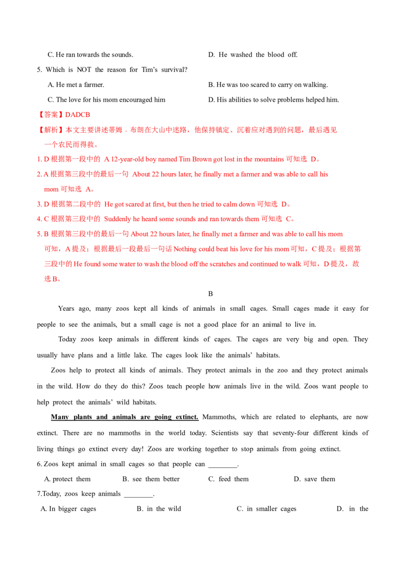 《第五单元基础测试卷（解析版）_初中全科目同步习题+精品试卷（7-9年级）(1)_25秋初中英语《同步习题+精品试卷》_初中英语（沪教牛津版）试卷_八年级下册_第02套：单元测试卷（含答案）》第5页预览