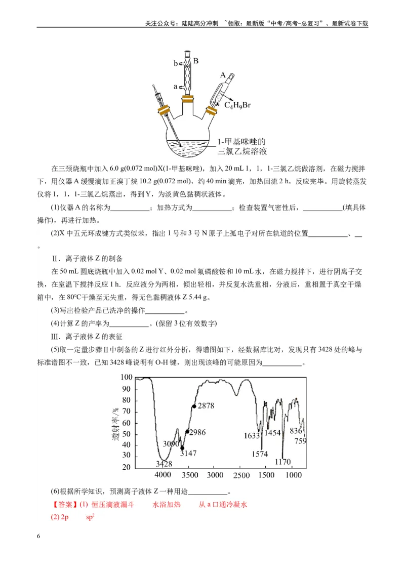 《微专题04冷疑回流装置(解析版)_05-化学-高考总复习_专项复习_2024年_2024年高考化学实验攻略新考法探究真题演练习题试题训练_资料》第6页预览