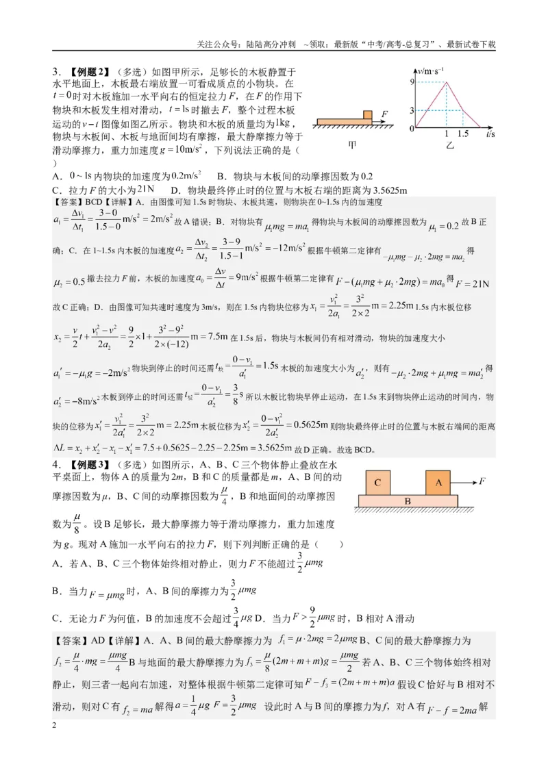《2025届高考物理能力提升专题复习（2）牛顿运动定律（教师版）_04-物理-高考总复习_一轮复习_2025年_2025届高考物理一轮复习能力提升专题练_资料》第2页预览