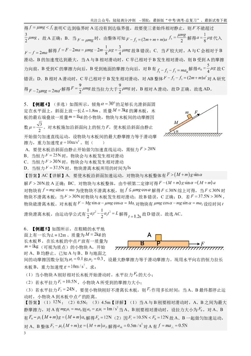 《2025届高考物理能力提升专题复习（2）牛顿运动定律（教师版）_04-物理-高考总复习_一轮复习_2025年_2025届高考物理一轮复习能力提升专题练_资料》第3页预览