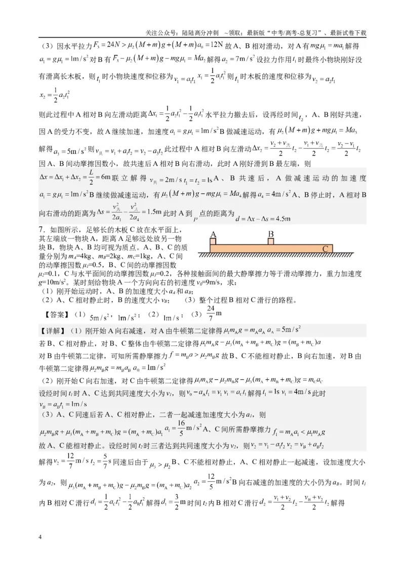 《2025届高考物理能力提升专题复习（2）牛顿运动定律（教师版）_04-物理-高考总复习_一轮复习_2025年_2025届高考物理一轮复习能力提升专题练_资料》第4页预览