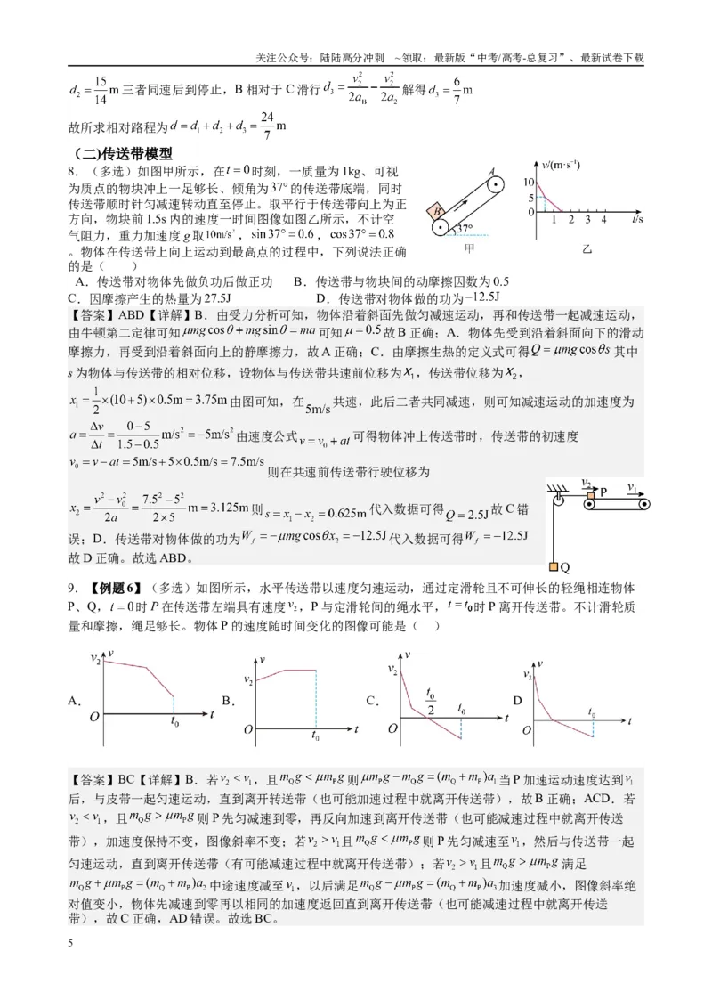 《2025届高考物理能力提升专题复习（2）牛顿运动定律（教师版）_04-物理-高考总复习_一轮复习_2025年_2025届高考物理一轮复习能力提升专题练_资料》第5页预览