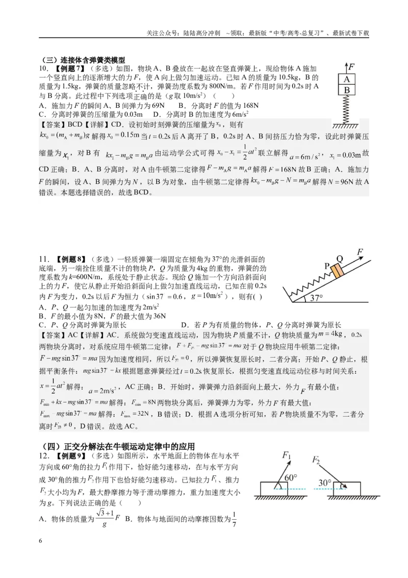 《2025届高考物理能力提升专题复习（2）牛顿运动定律（教师版）_04-物理-高考总复习_一轮复习_2025年_2025届高考物理一轮复习能力提升专题练_资料》第6页预览