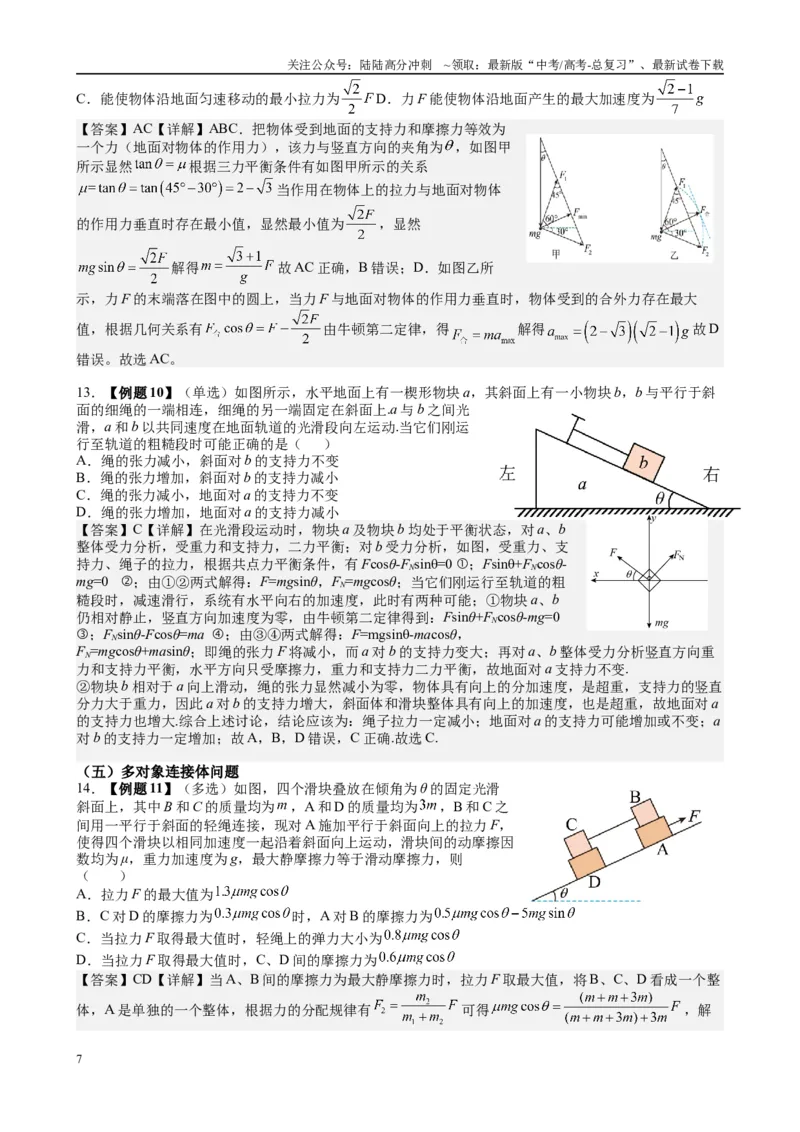 《2025届高考物理能力提升专题复习（2）牛顿运动定律（教师版）_04-物理-高考总复习_一轮复习_2025年_2025届高考物理一轮复习能力提升专题练_资料》第7页预览