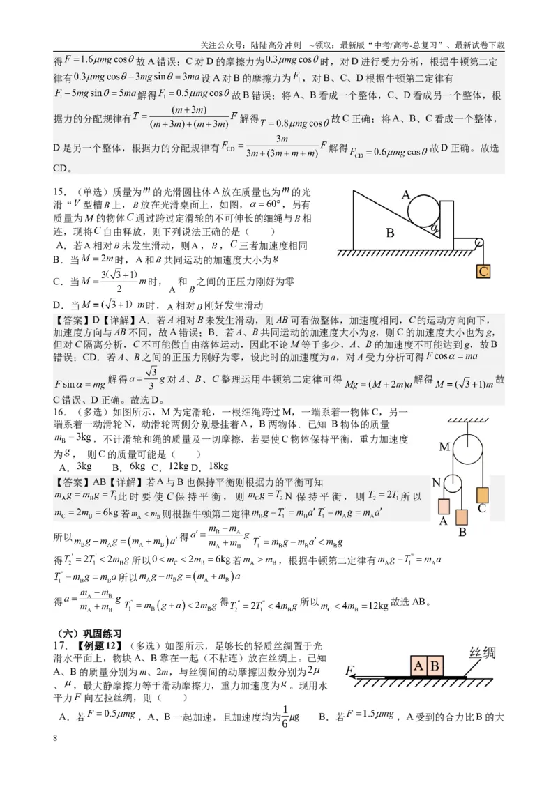 《2025届高考物理能力提升专题复习（2）牛顿运动定律（教师版）_04-物理-高考总复习_一轮复习_2025年_2025届高考物理一轮复习能力提升专题练_资料》第8页预览