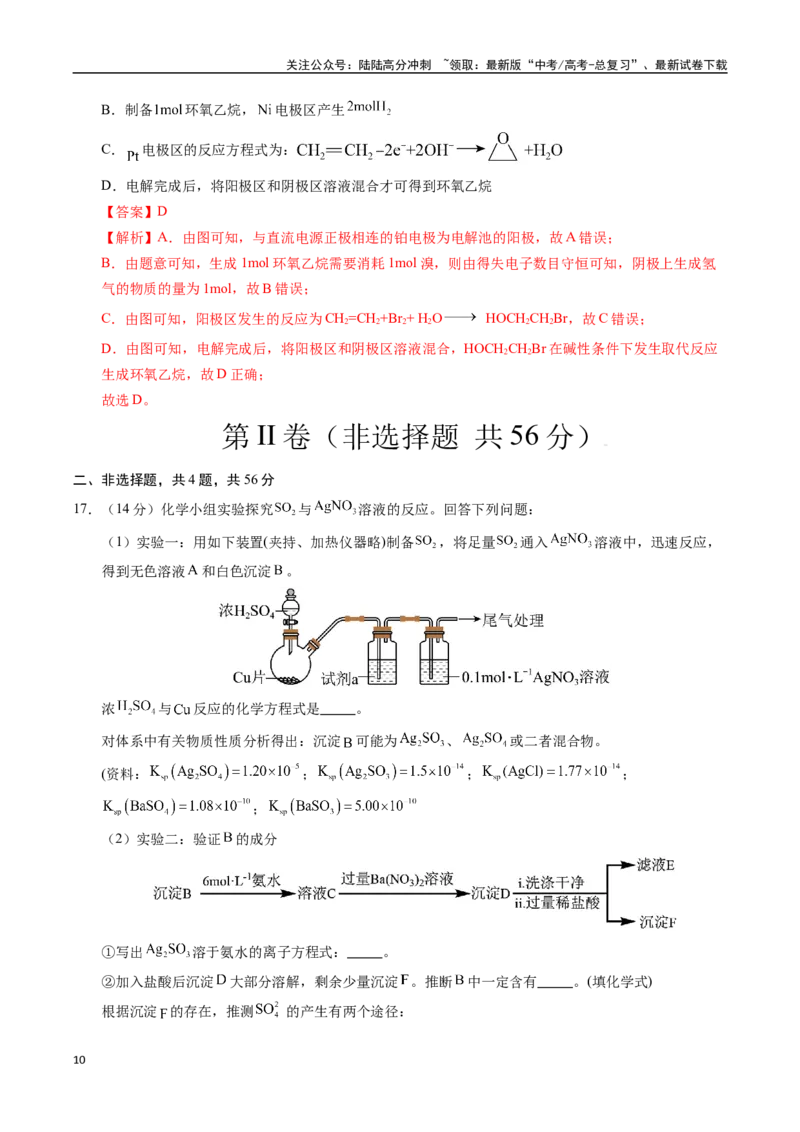 《化学02（广东卷）（全解全析）_05-化学-高考总复习_一轮复习_2025年_2025年高考化学第一次模拟卷23套》第10页预览
