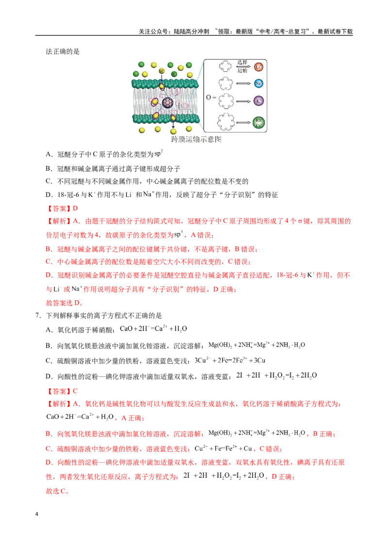 《化学02（广东卷）（全解全析）_05-化学-高考总复习_一轮复习_2025年_2025年高考化学第一次模拟卷23套》第4页预览