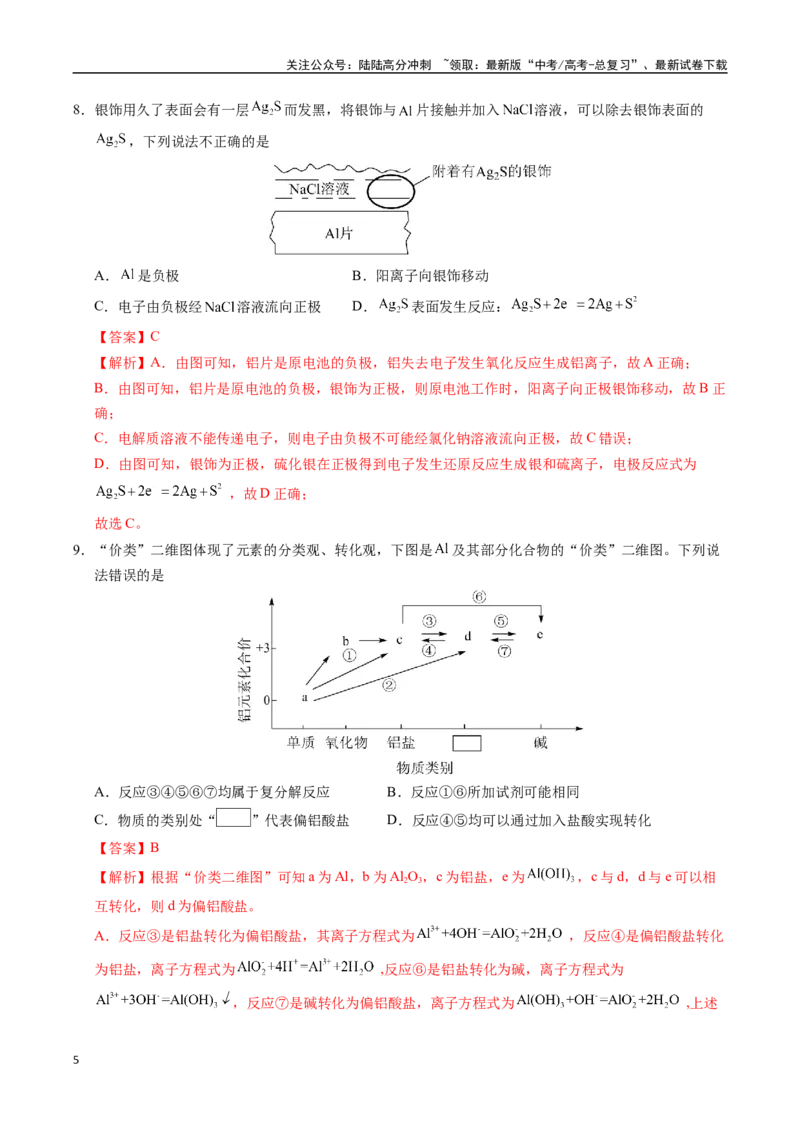 《化学02（广东卷）（全解全析）_05-化学-高考总复习_一轮复习_2025年_2025年高考化学第一次模拟卷23套》第5页预览