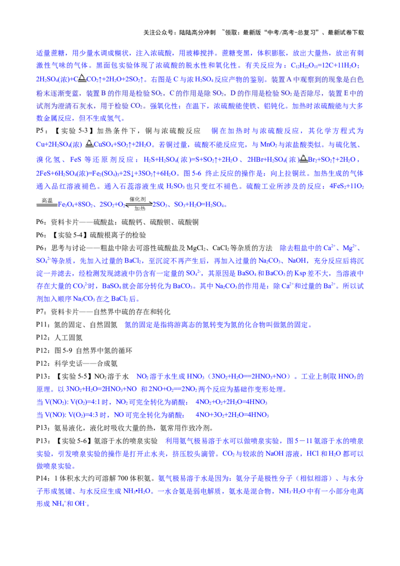 《抢分法宝1回归教材用心看（2）必修第二册-2025年高考化学冲刺抢押秘籍_05-化学-高考总复习_三轮冲刺_2025年高考化学冲刺抢押秘籍（新高考通用）》第2页预览