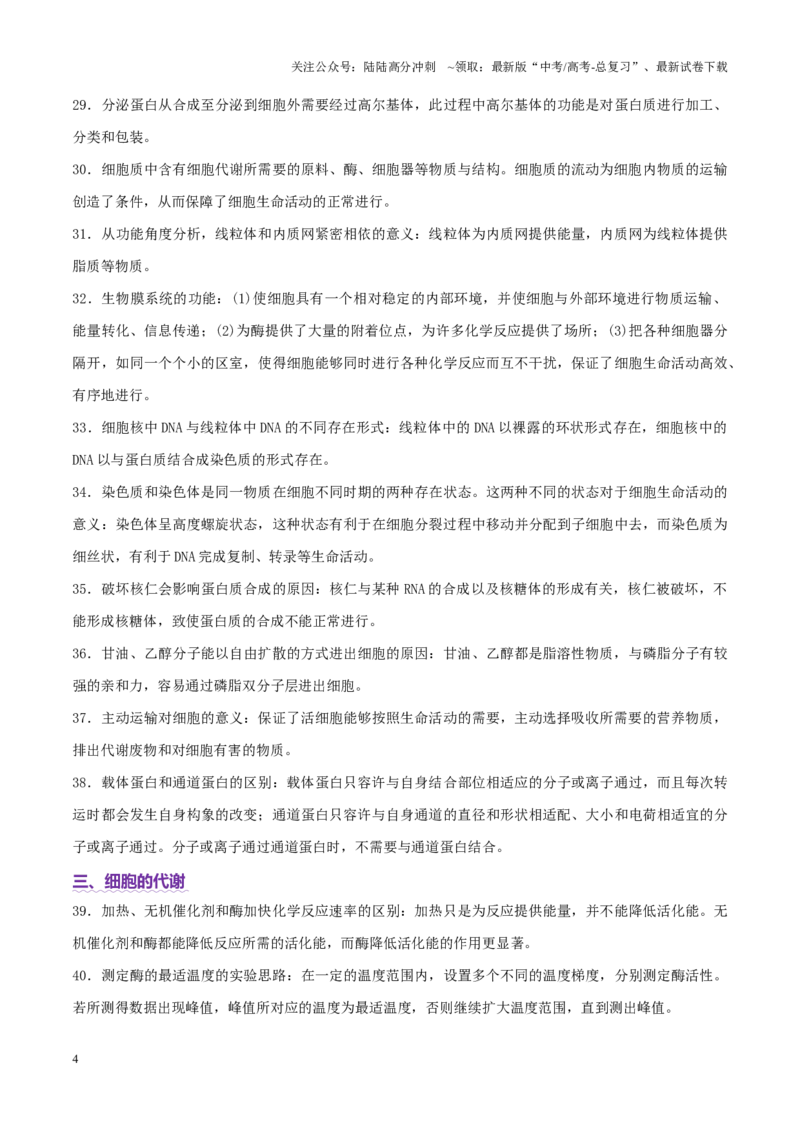 《2025年高考生物长难句表达汇总-（新高考通用）_06-生物-高考总复习_二轮复习_2025年_2025年高考生物二轮复习课件+讲义+练习（新高考通用）》第4页预览