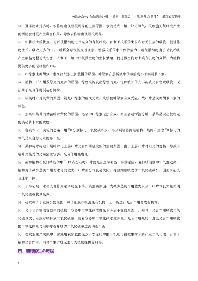 《2025年高考生物长难句表达汇总-（新高考通用）_06-生物-高考总复习_二轮复习_2025年_2025年高考生物二轮复习课件+讲义+练习（新高考通用）》第6页预览