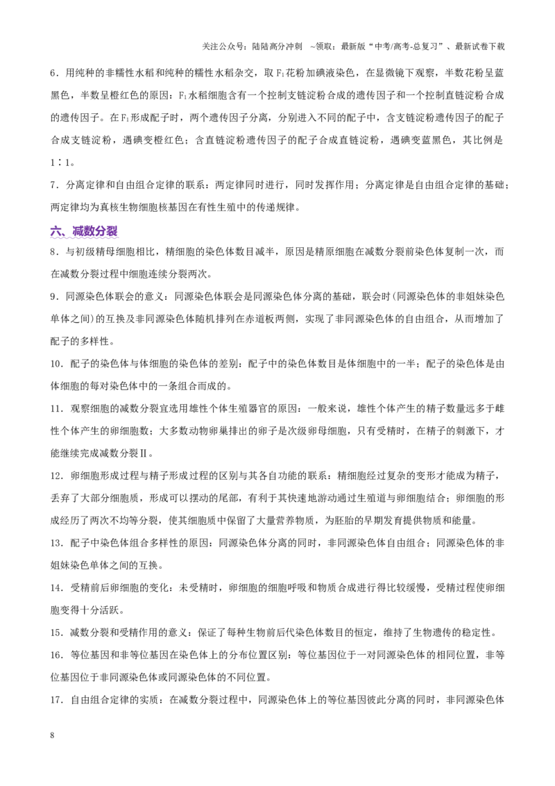 《2025年高考生物长难句表达汇总-（新高考通用）_06-生物-高考总复习_二轮复习_2025年_2025年高考生物二轮复习课件+讲义+练习（新高考通用）》第8页预览
