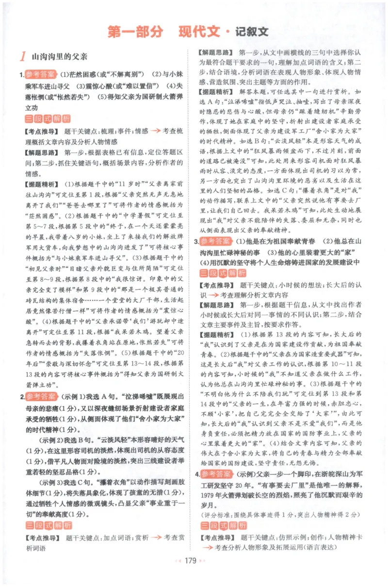 《解析_小初高学习资料合集（每天更新）_2027版《一本初中语文阅读训练五合一》_2027版初中《一本阅读训练五合一》8年级全册（语文）》第2页预览